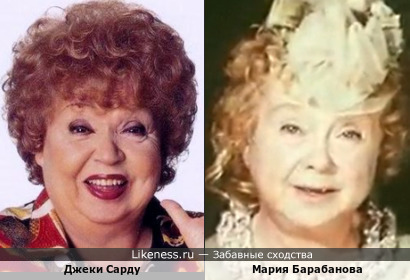Джеки Сарду и Мария Барабанова