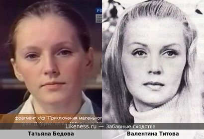 Татьяна Бедова и Валентина Титова