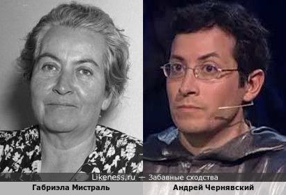 Габриэла Мистраль и Андрей Чернявский