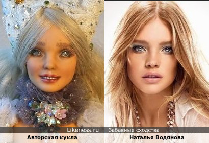 Авторская кукла напоминает Наталью Водянову