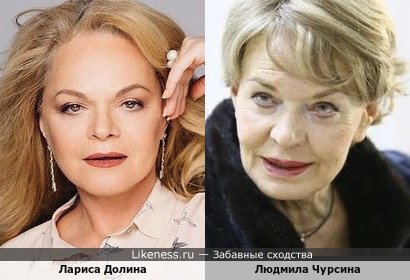 Лариса Долина и Людмила Чурсина