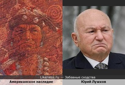 Индеец на картине «Американское наследие» похож на Юрия Лужкова
