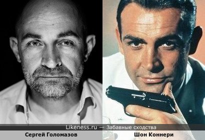 Сергей Голомазов и Шон Коннери