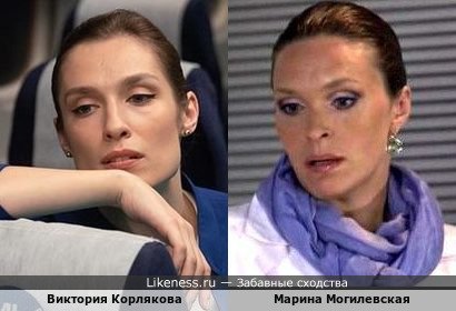 Виктория Корлякова и Марина Могилевская