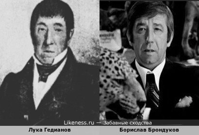 Князь Лука Степанович Гедианов и Борислав Брондуков