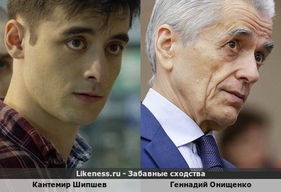 Кантемир Шипшев похож на Геннадия Онищенко