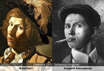 Флейтист на картине Чекко дель Караваджо напомнил Андрея Анкудинова
