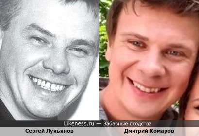 Сергей Лукьянов и Дмитрий Комаров