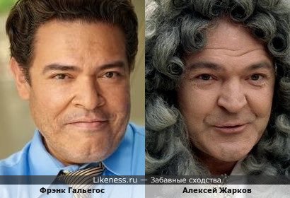Фрэнк Гальегос похож на Алексея Жаркова