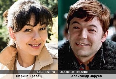 Марина Кравец и Александр Збруев