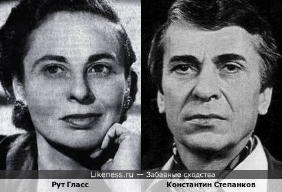 Рут Гласс и Константин Степанков