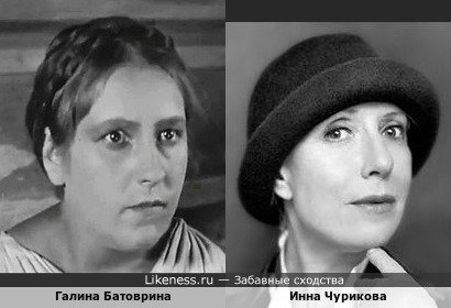 Галина Батоврина и Инна Чурикова