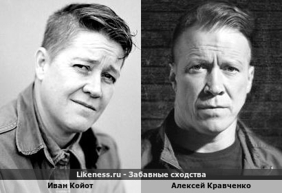 Иван Койот похож на Алексея Кравченко