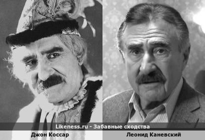 Джон Коссар похож на Леонида Каневского