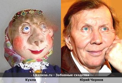 Кукла напоминает Юрия Чернова