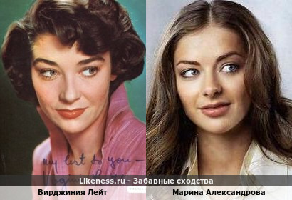Вирджиния Лейт и Марина Александрова