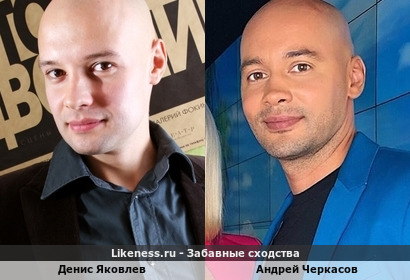 Денис Яковлев и Андрей Черкасов