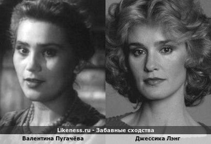 Валентина Пугачёва и Джессика Лэнг