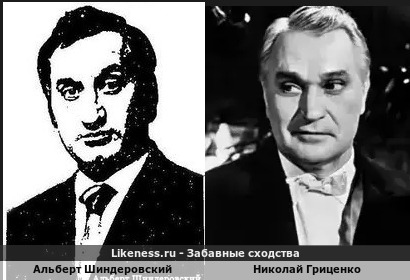 Альберт Шендеровский и Николай Гриценко