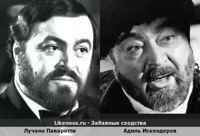 Лучано Паваротти и Адиль Искендеров