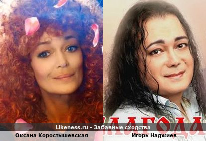 Оксана Коростышевская и Игорь Наджиев