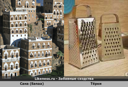 Йеменские здания напоминают тёрки