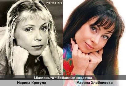 Марина Крогулл и Марина Хлебникова