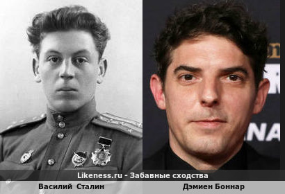 Василий Сталин напоминает Дэмийного Боннара