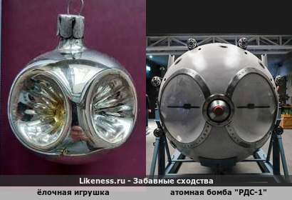Советская ёлочная игрушка &quot;Шар с прожекторами&quot; напоминает 1-ую атомную бомбу СССР &quot;РДС-1&quot;