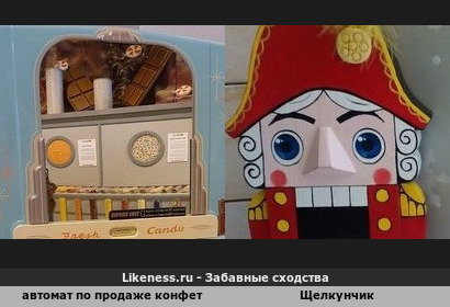 Автомат по продаже конфет и Щелкунчик