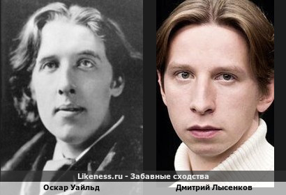 Оскар Уайльд похож на Дмитрия Лысенкова