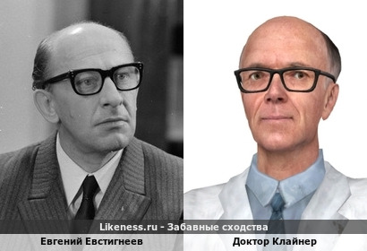 Евгений Евстигнеев похож на Доктора Клайнера