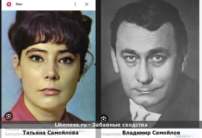 Татьяна Самойлова похожа на Владимира Самойлова