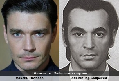 Максим Матвеев похож на Александра Боярского