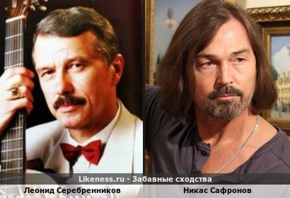 Леонид Серебренников похож на Никаса Сафронова