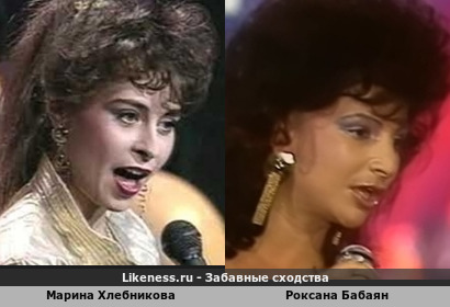 Марина Хлебникова похожа на Роксану Бабаян