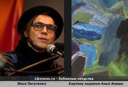 Илья Лагутенко похож на Картину акрилом Аньё Аниша