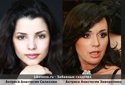 Актриса Анастасия Салахова напоминает Актриса Анастасию Заворотнюк
