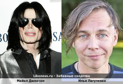 Майкл Джексон похож на Илью Лагутенко