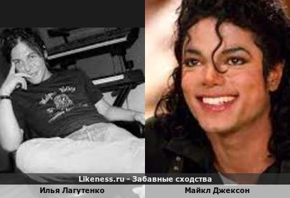 Илья Лагутенко похож на Майкла Джексона