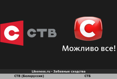 Белорусский СТВ напоминает украинский СТБ