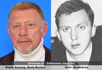 Борис Беккер похож на Олега Дерипаску!