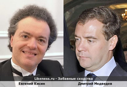 Евгений Кисин похож на Дмитрия Медведева? Кажись да, Евгений Игоревич Кисин и Дмитрий Анатольевич Медведев имеют схожие черты