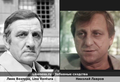 Лино Вентура и Николай Лавров имеют похожие схожести! Lino Ventura