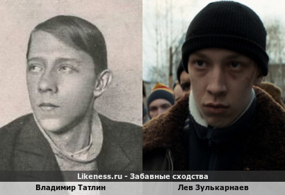 Владимир Татлин похож на Леву Зулькарнаева