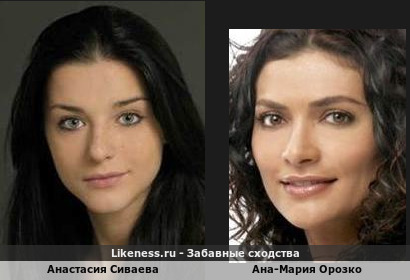 Анастасия Сиваева похожа на Ана-Марию Орозко