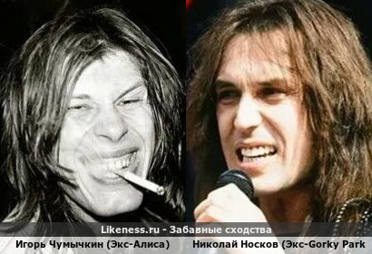 Игорь Чумычкин По Прозвище-Псевдоним "Чума" (Экс-Алиса) похож на Николая Носкова (Экс-Gorky Park)