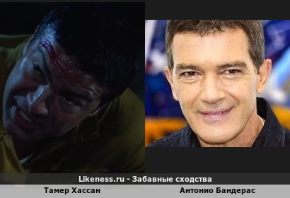 Тамер Хассан похож на Антонио Бандераса (1-ый Вариант)