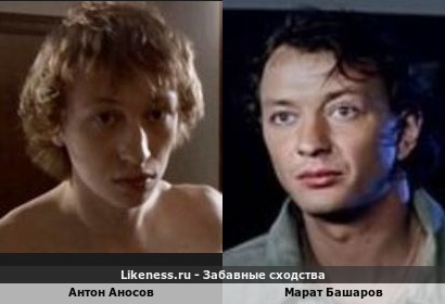 Антон Аносов похож на Марата Башарова