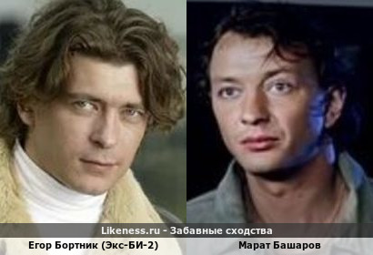 Егор Бортник (Экс-БИ-2) похож на Марата Башарова